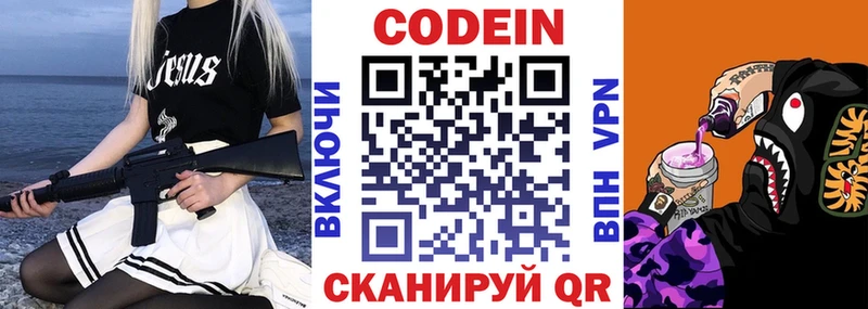Купить  Новокузнецк  Кодеин напиток Lean (лин) 